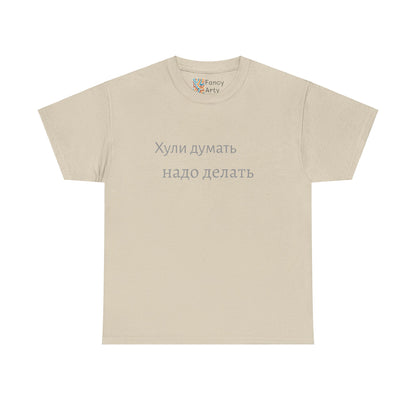 Don't Overthink Do It Motivation Quote Tee