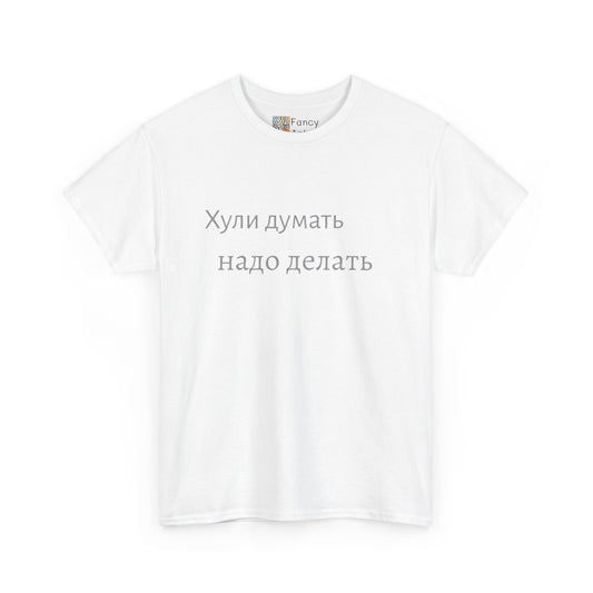 Don't Overthink Do It Motivation Quote Tee